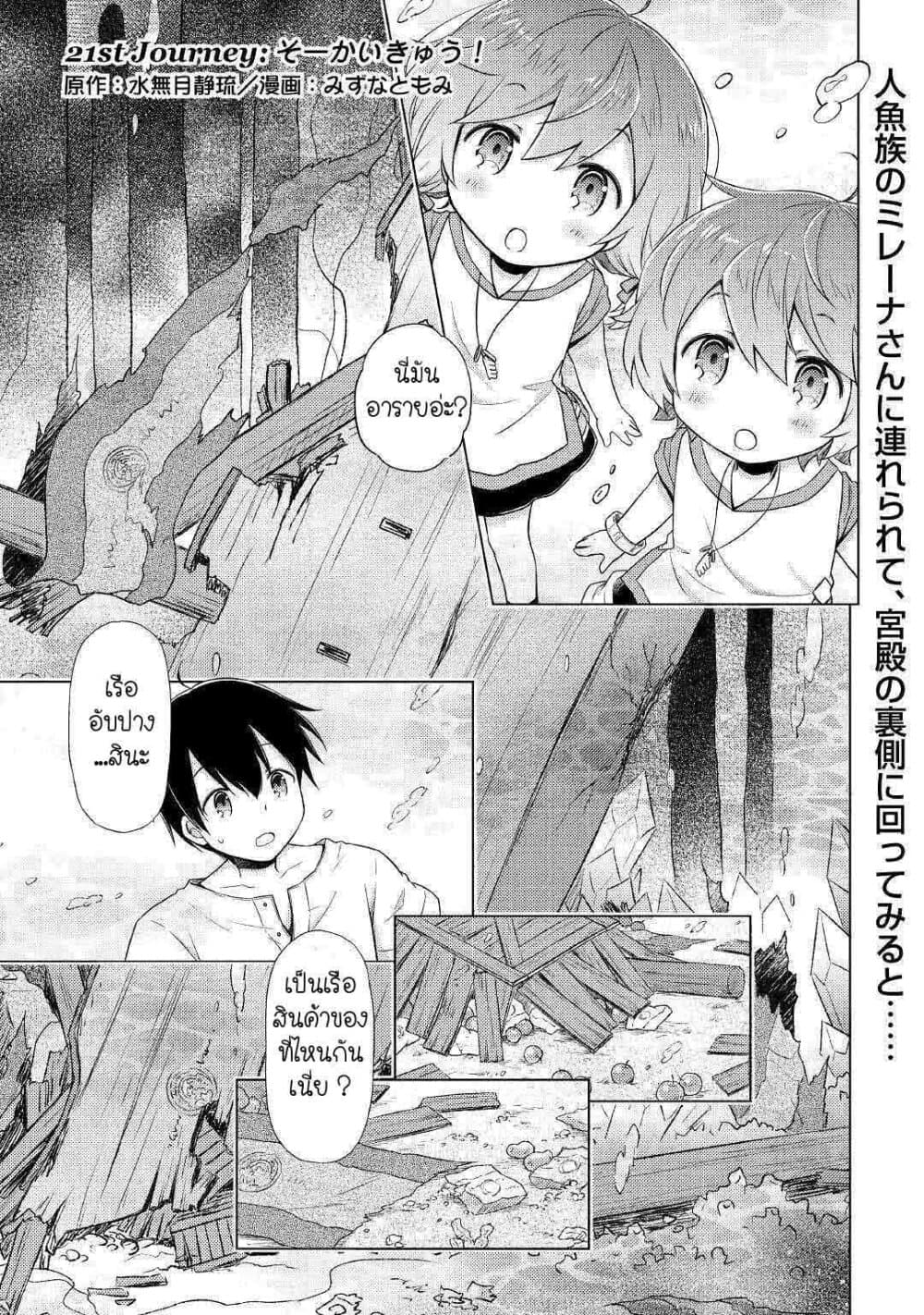 Isekai Yururi Kikou page 1