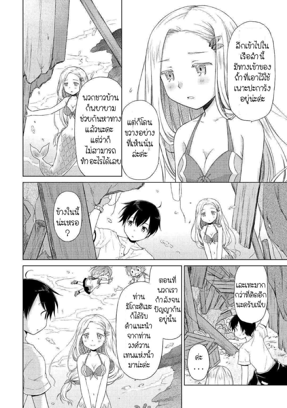 Isekai Yururi Kikou page 2