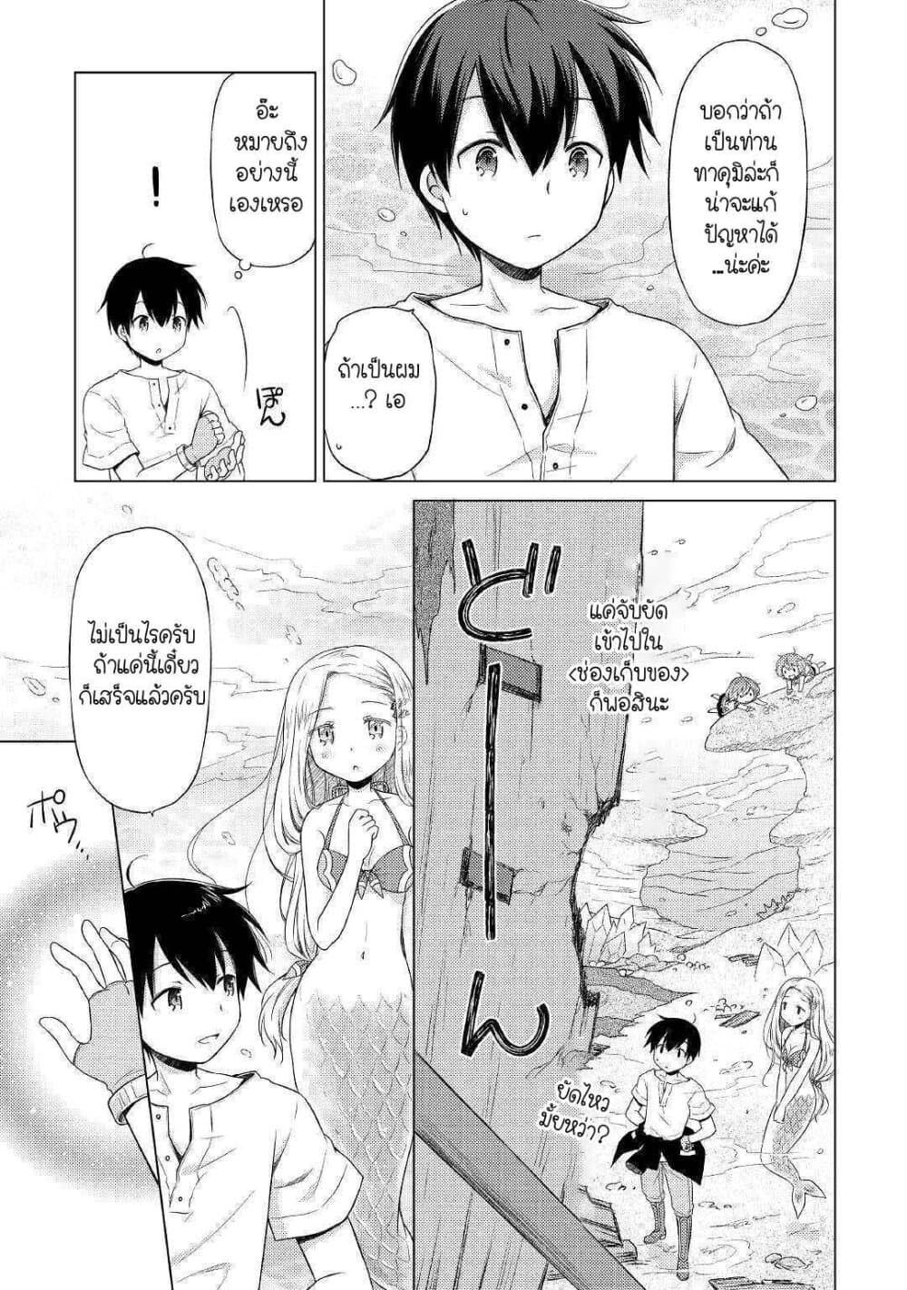Isekai Yururi Kikou page 3