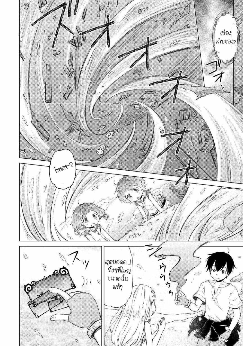 Isekai Yururi Kikou page 4
