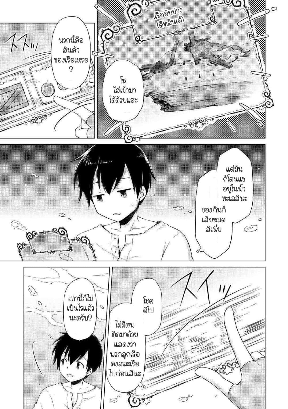 Isekai Yururi Kikou page 5