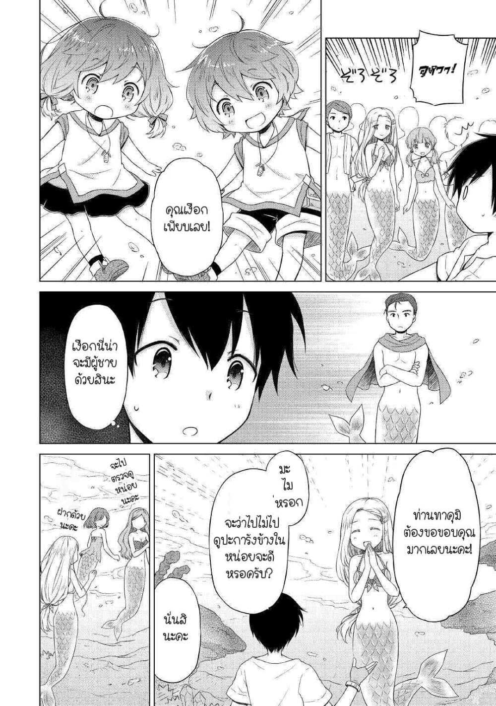 Isekai Yururi Kikou page 6