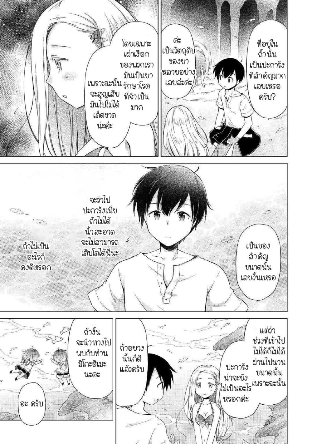 Isekai Yururi Kikou page 7