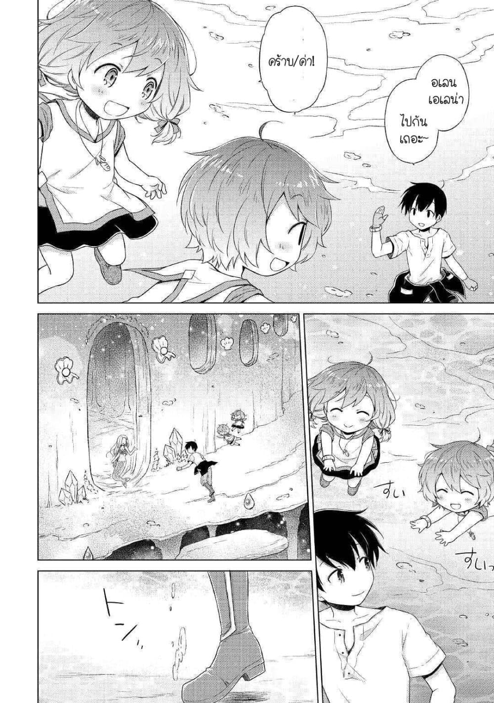 Isekai Yururi Kikou page 8