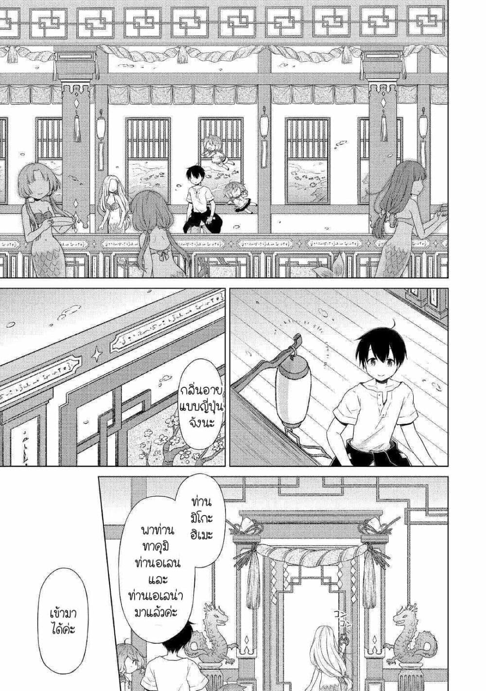 Isekai Yururi Kikou page 9