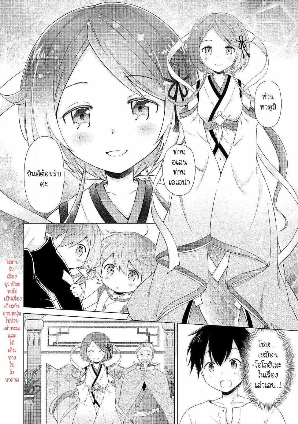 Isekai Yururi Kikou page 10