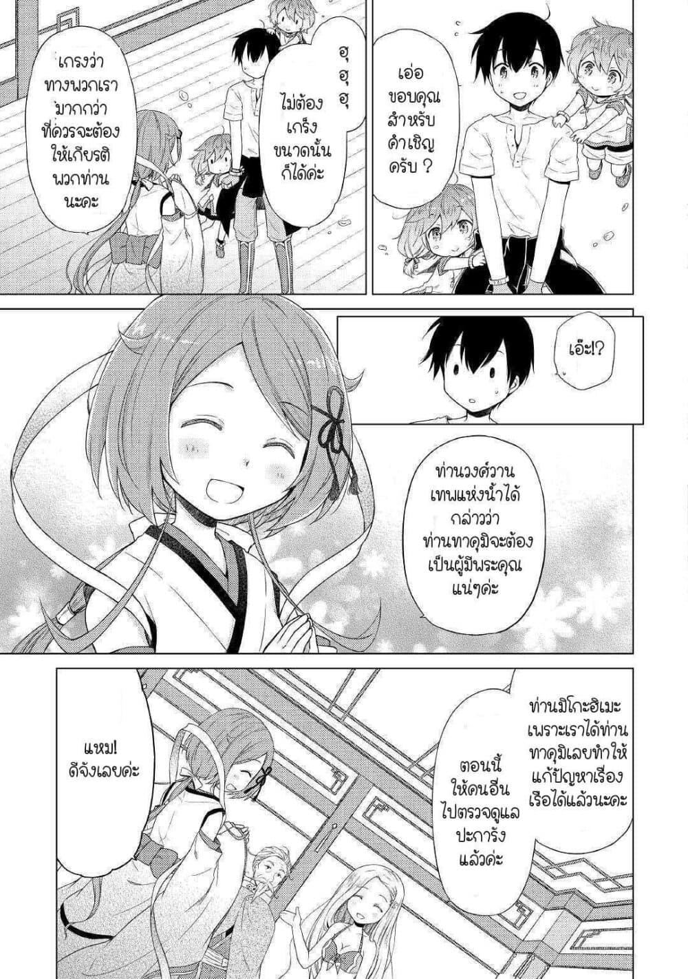Isekai Yururi Kikou page 11