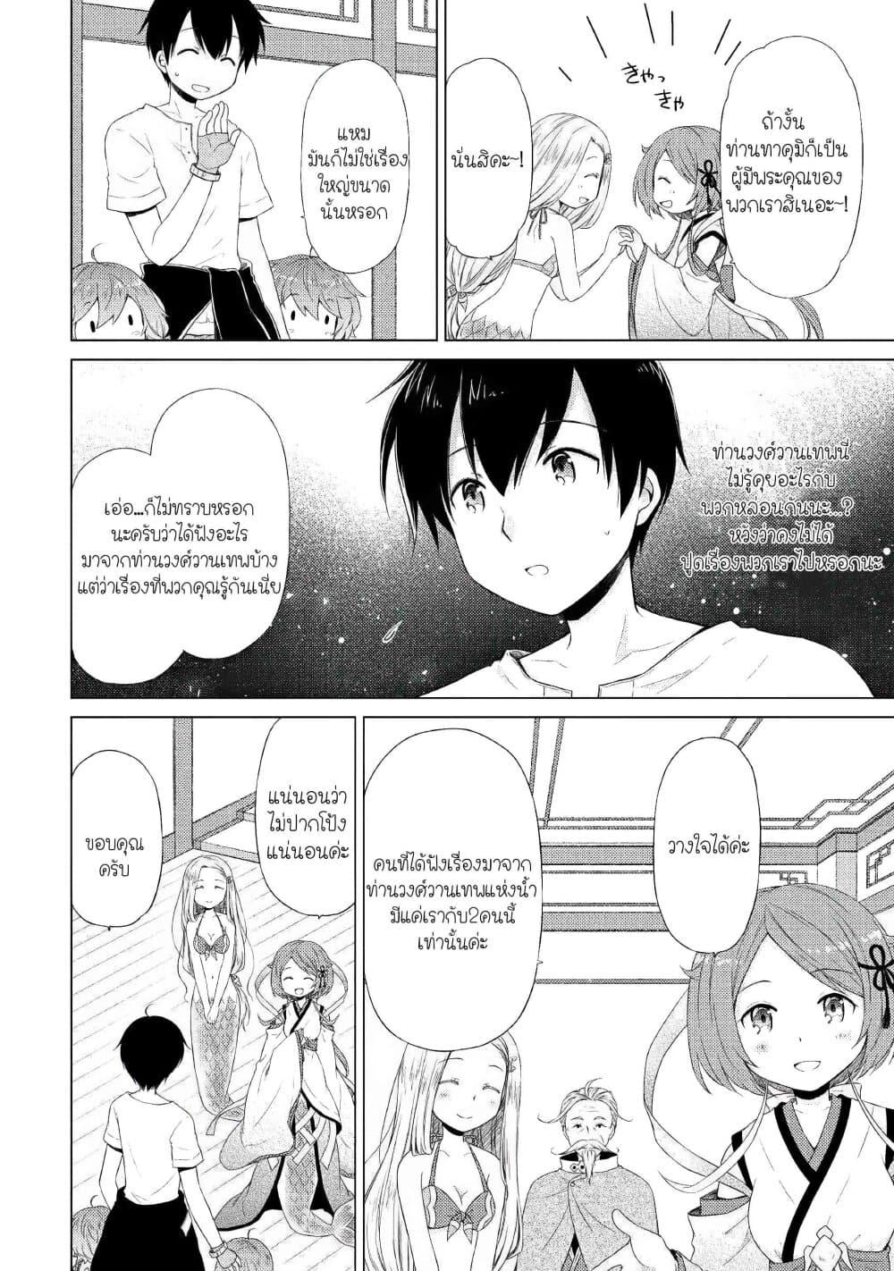 Isekai Yururi Kikou page 12
