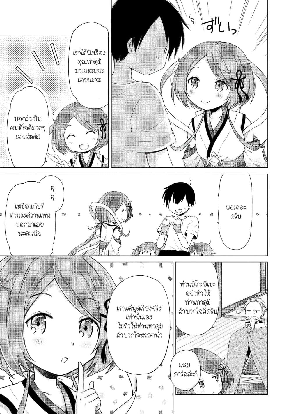 Isekai Yururi Kikou page 13