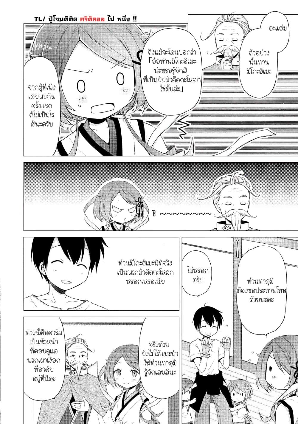 Isekai Yururi Kikou page 14