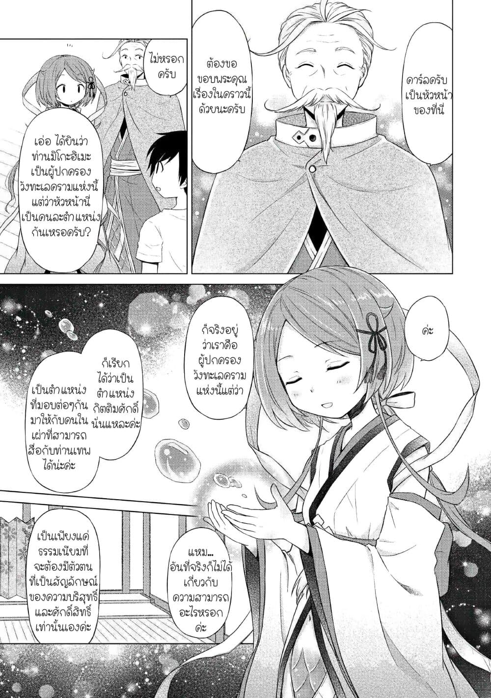 Isekai Yururi Kikou page 15
