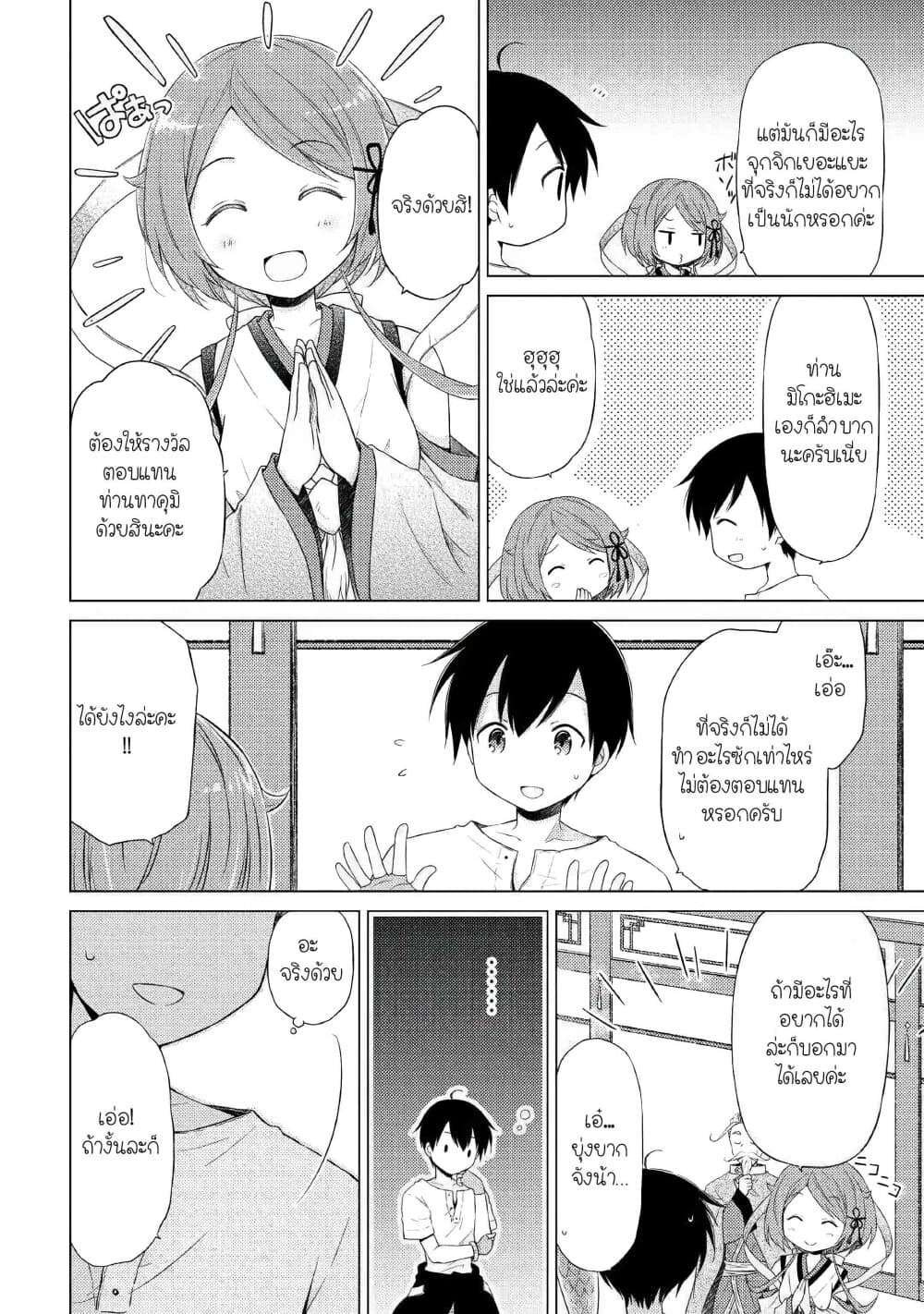 Isekai Yururi Kikou page 16