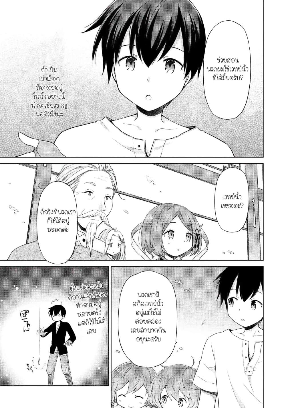 Isekai Yururi Kikou page 17