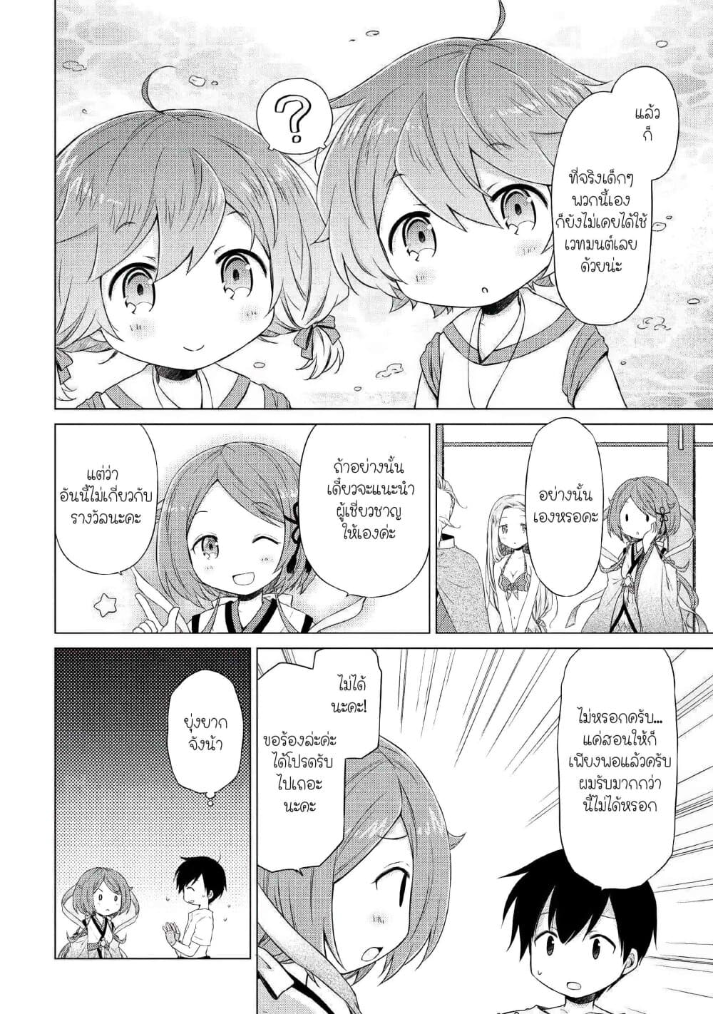 Isekai Yururi Kikou page 18