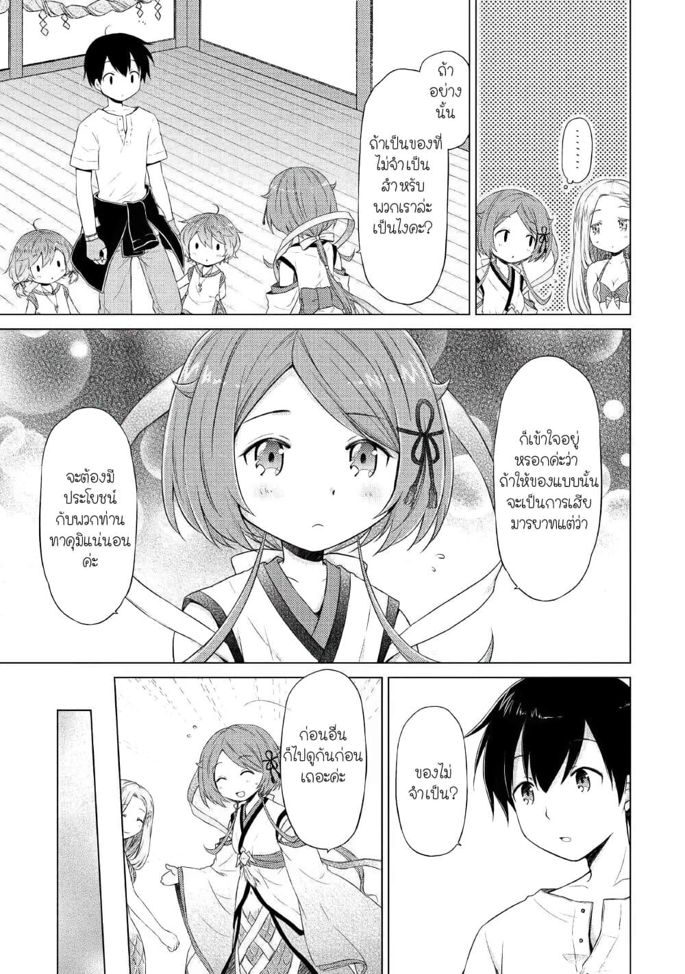 Isekai Yururi Kikou page 19
