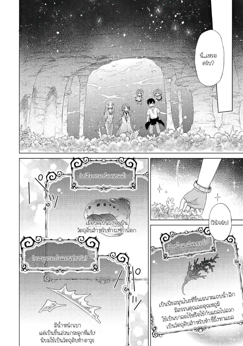 Isekai Yururi Kikou page 20