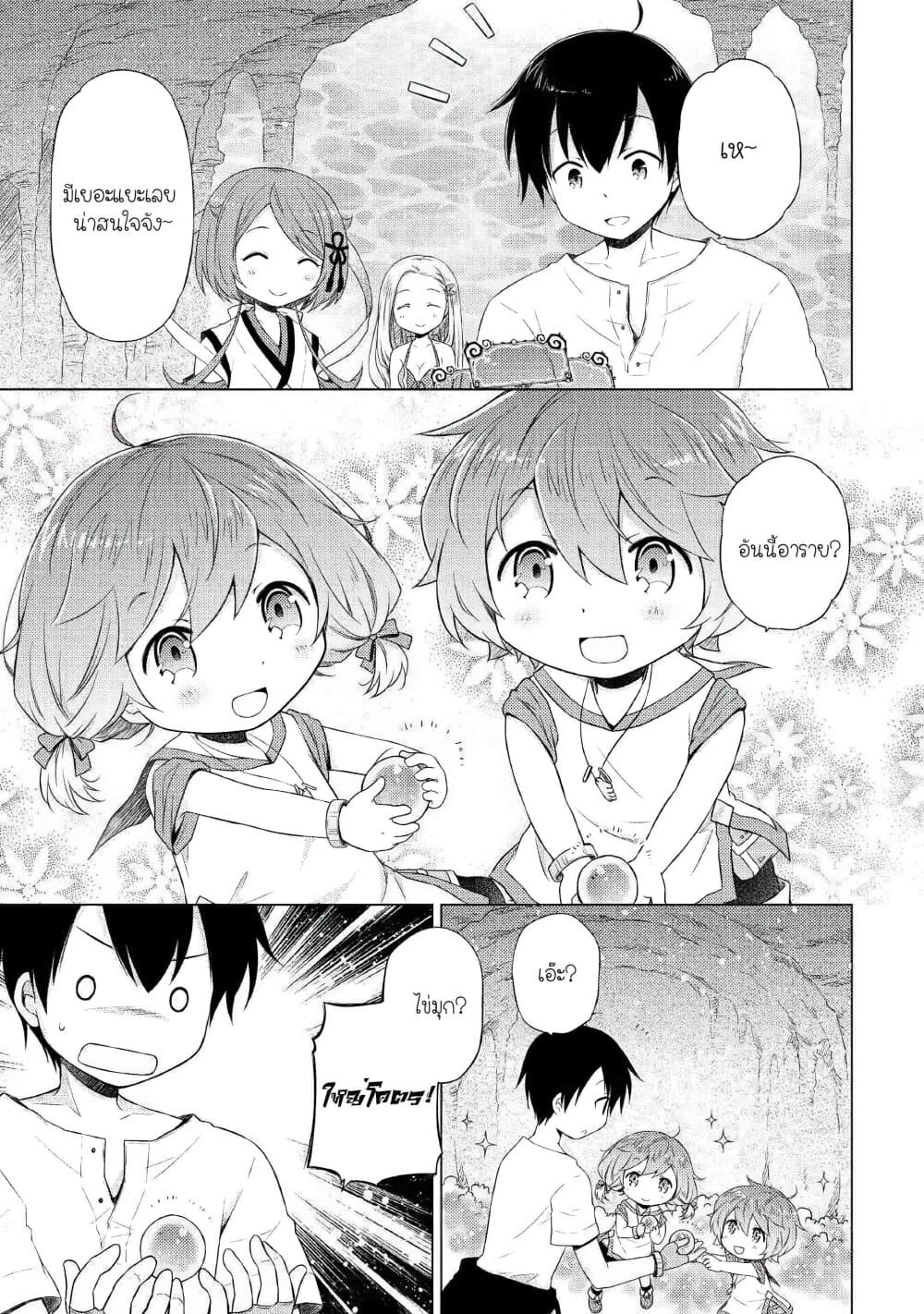 Isekai Yururi Kikou page 21