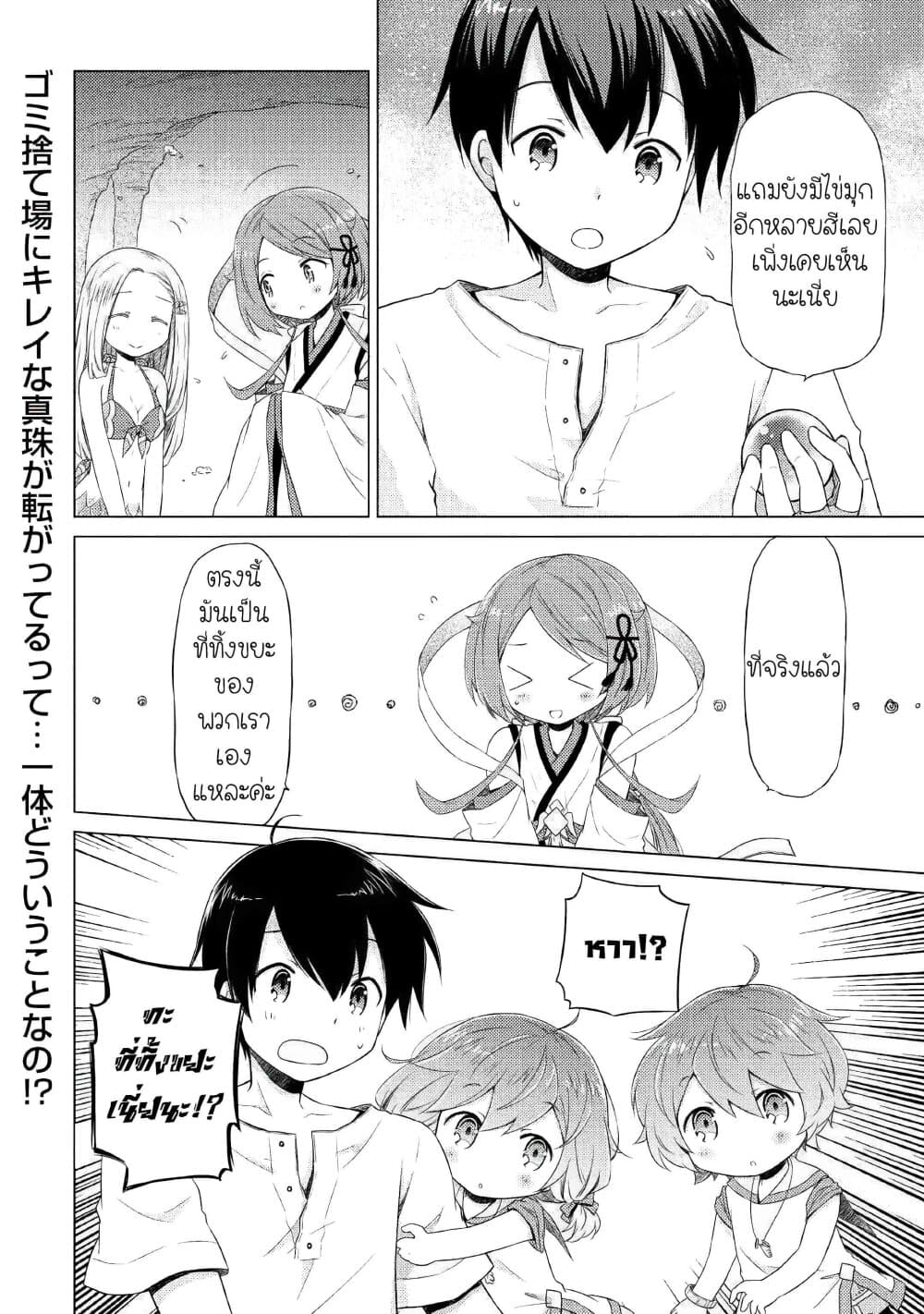 Isekai Yururi Kikou page 22