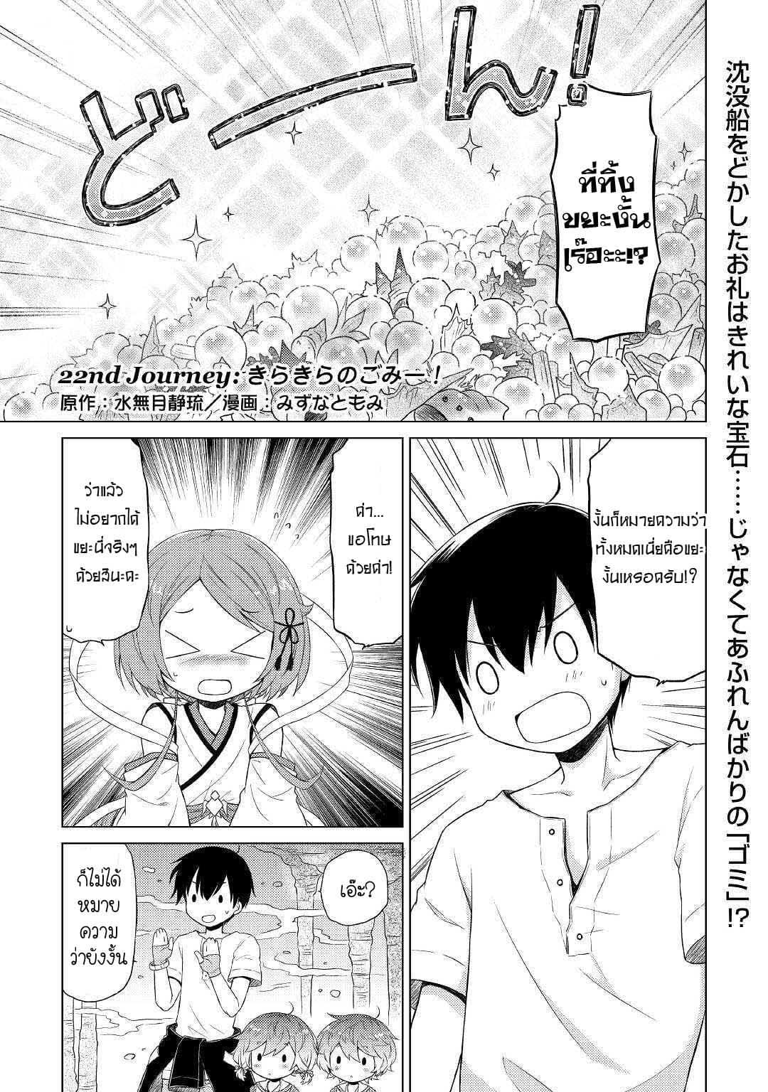 Isekai Yururi Kikou page 1