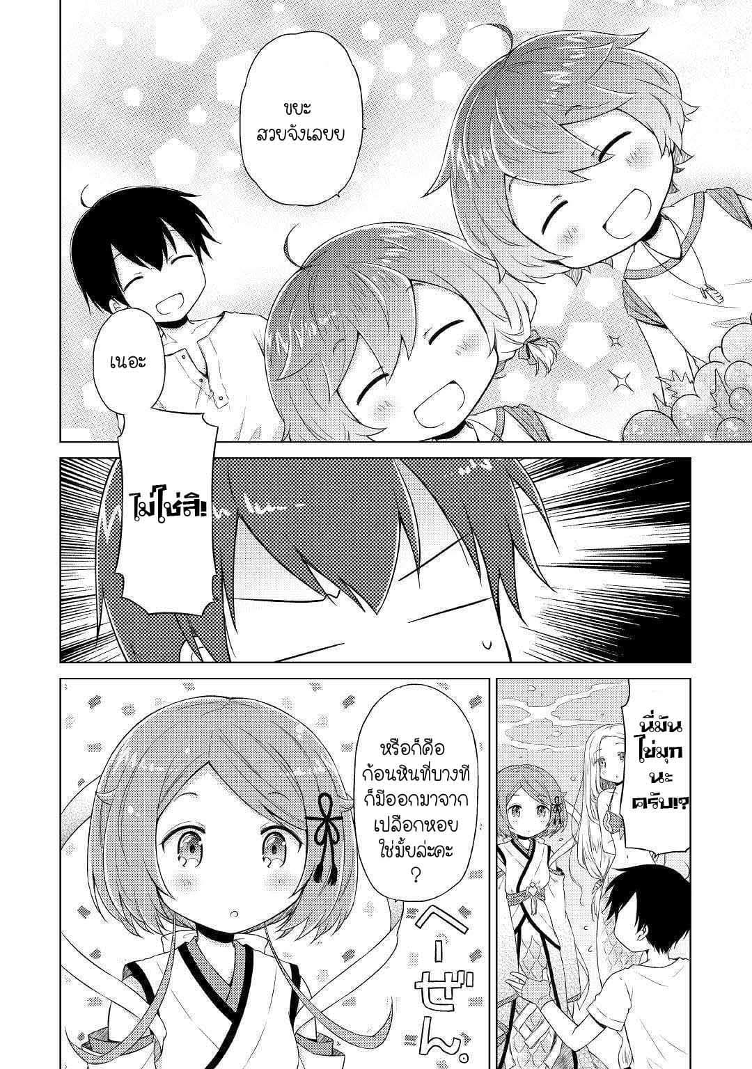 Isekai Yururi Kikou page 2