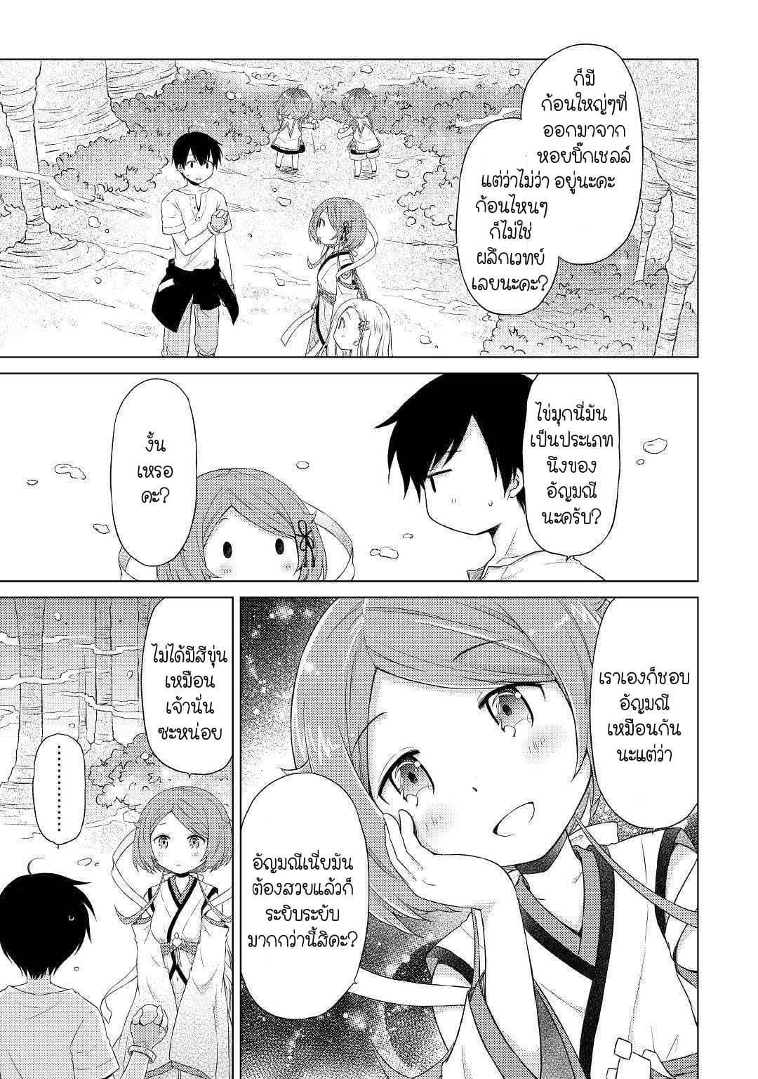Isekai Yururi Kikou page 3