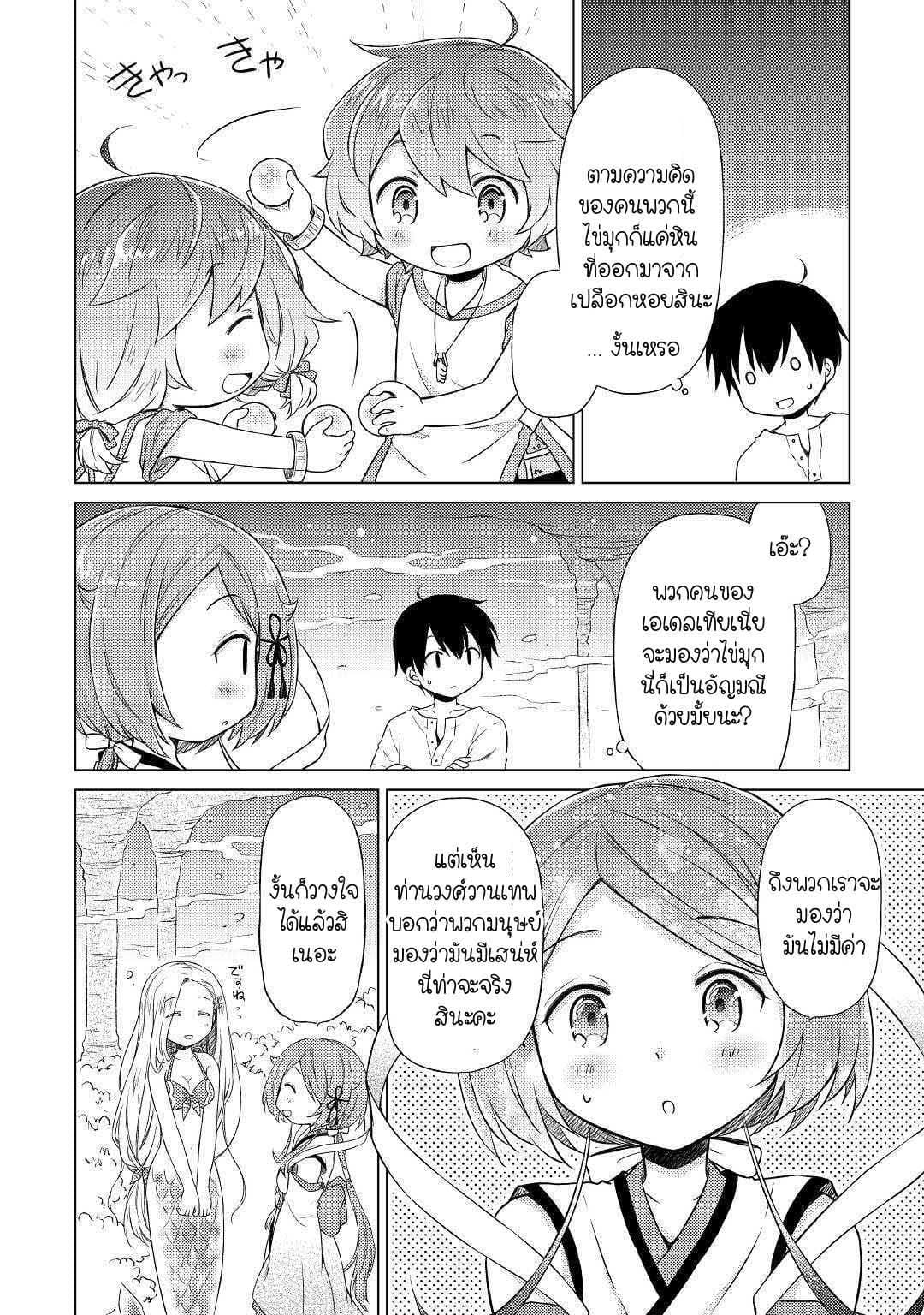 Isekai Yururi Kikou page 4