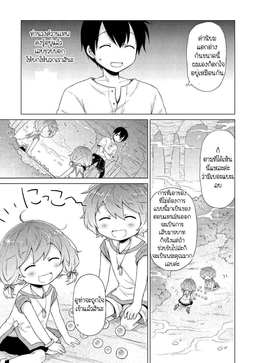 Isekai Yururi Kikou page 5