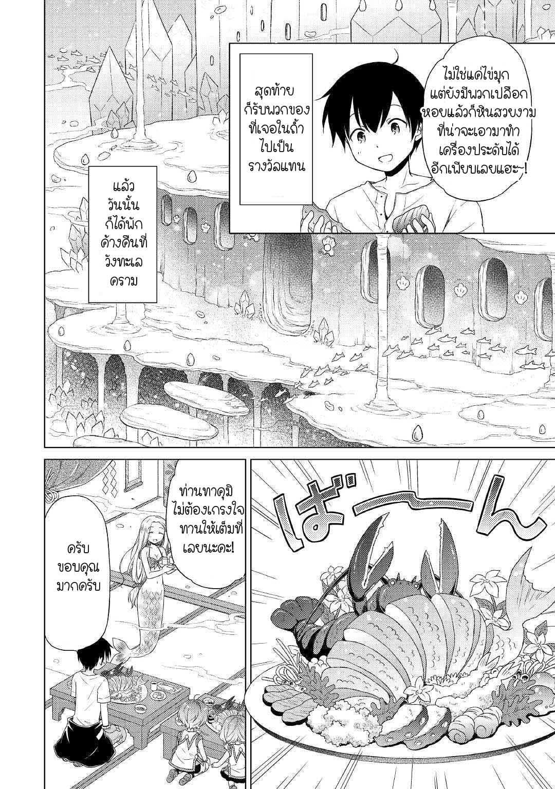 Isekai Yururi Kikou page 6