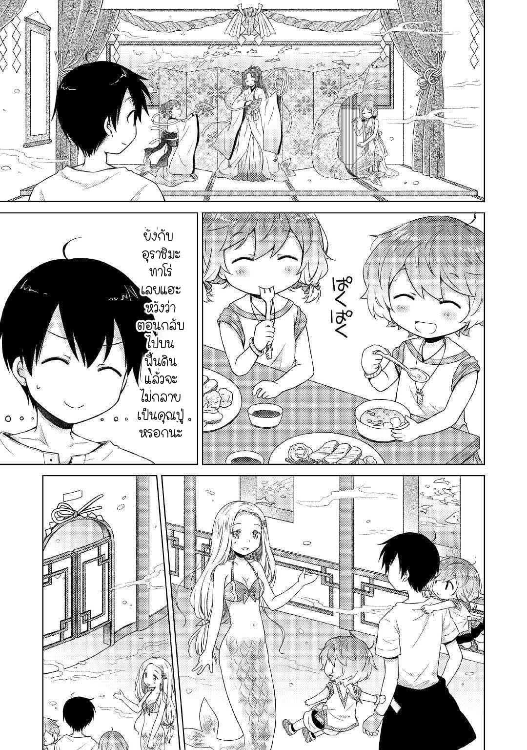 Isekai Yururi Kikou page 7