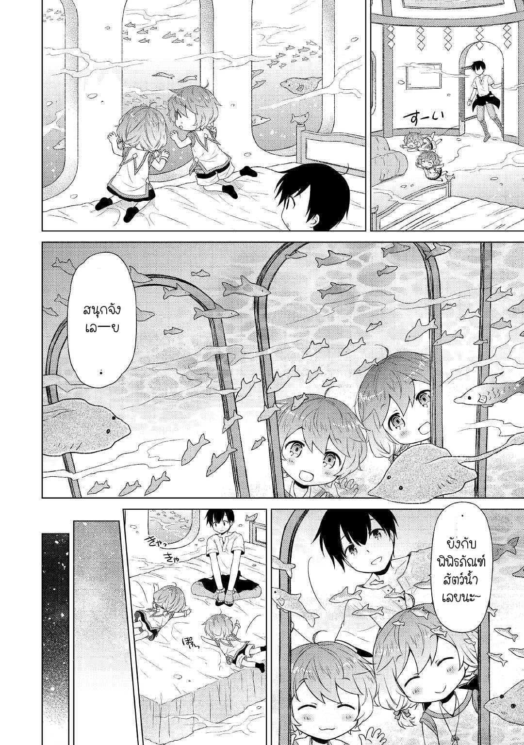 Isekai Yururi Kikou page 8