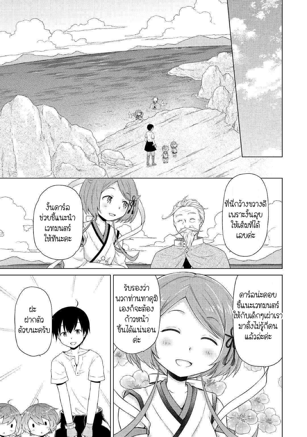 Isekai Yururi Kikou page 9