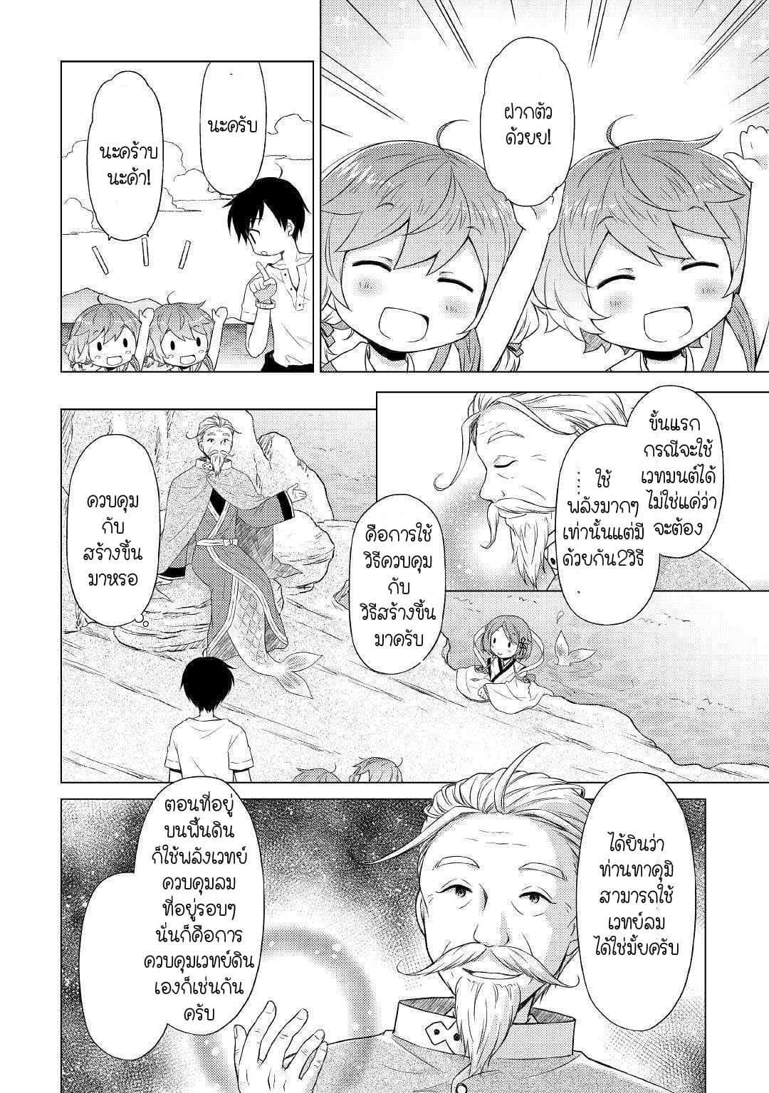 Isekai Yururi Kikou page 10