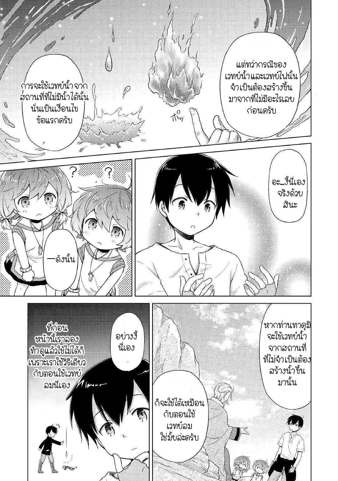 Isekai Yururi Kikou page 11