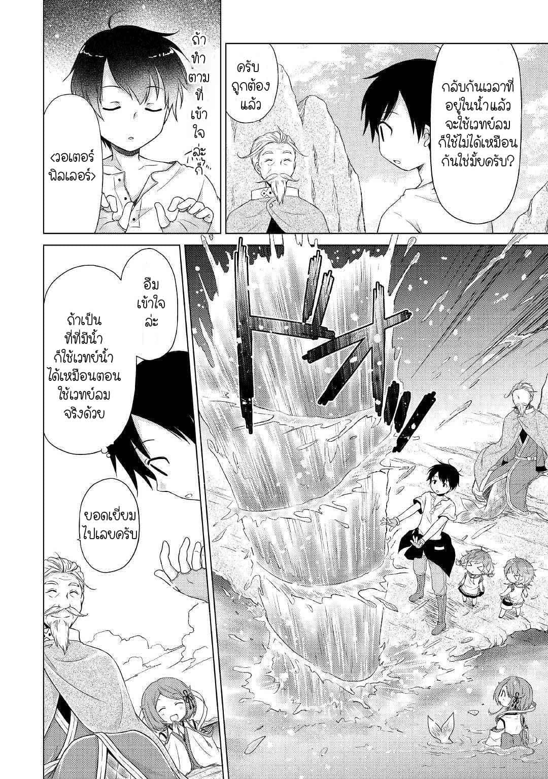 Isekai Yururi Kikou page 12