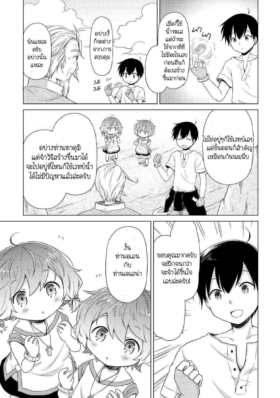 Isekai Yururi Kikou page 13
