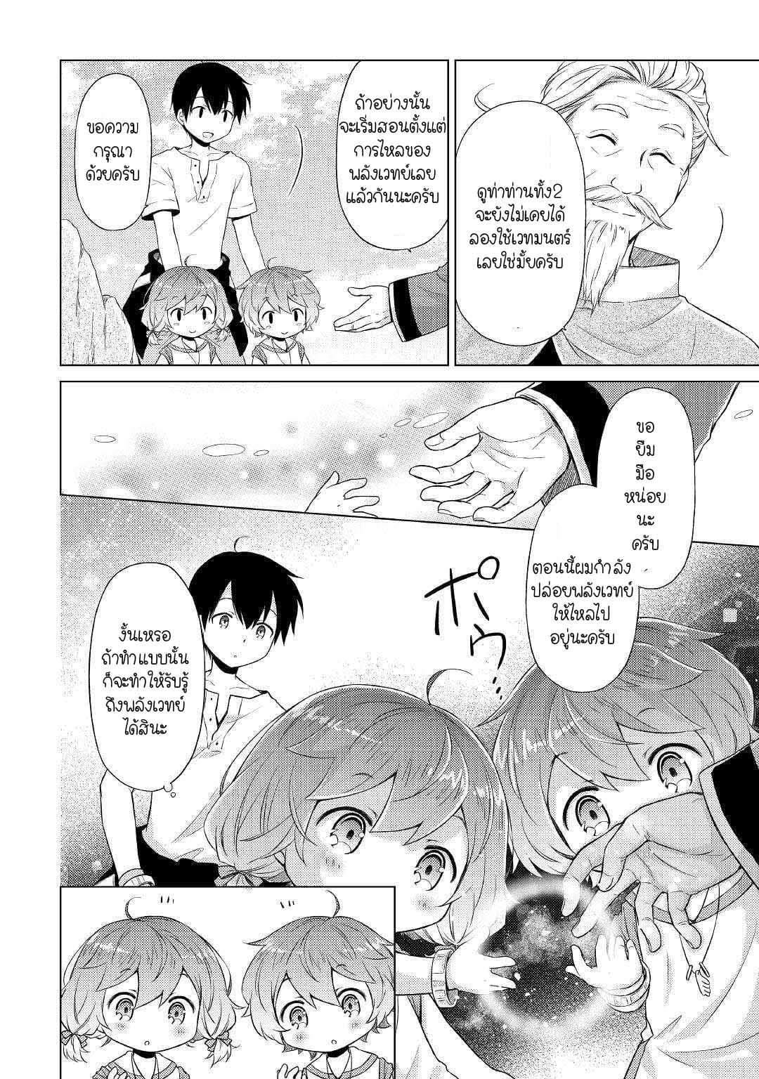 Isekai Yururi Kikou page 14