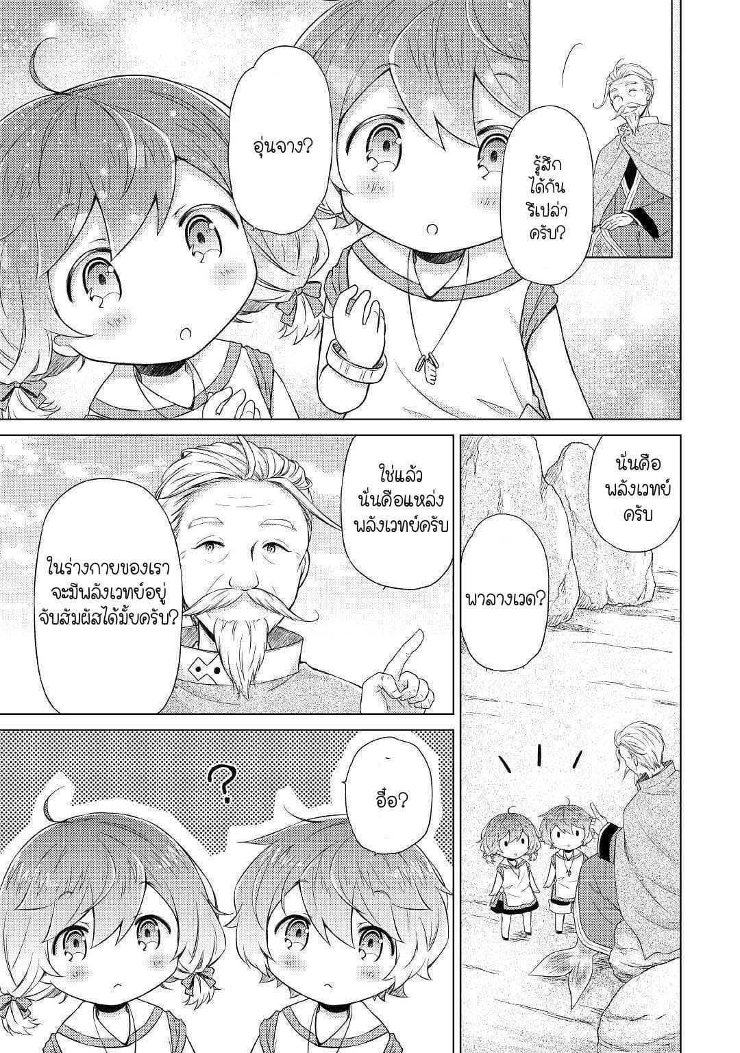 Isekai Yururi Kikou page 15