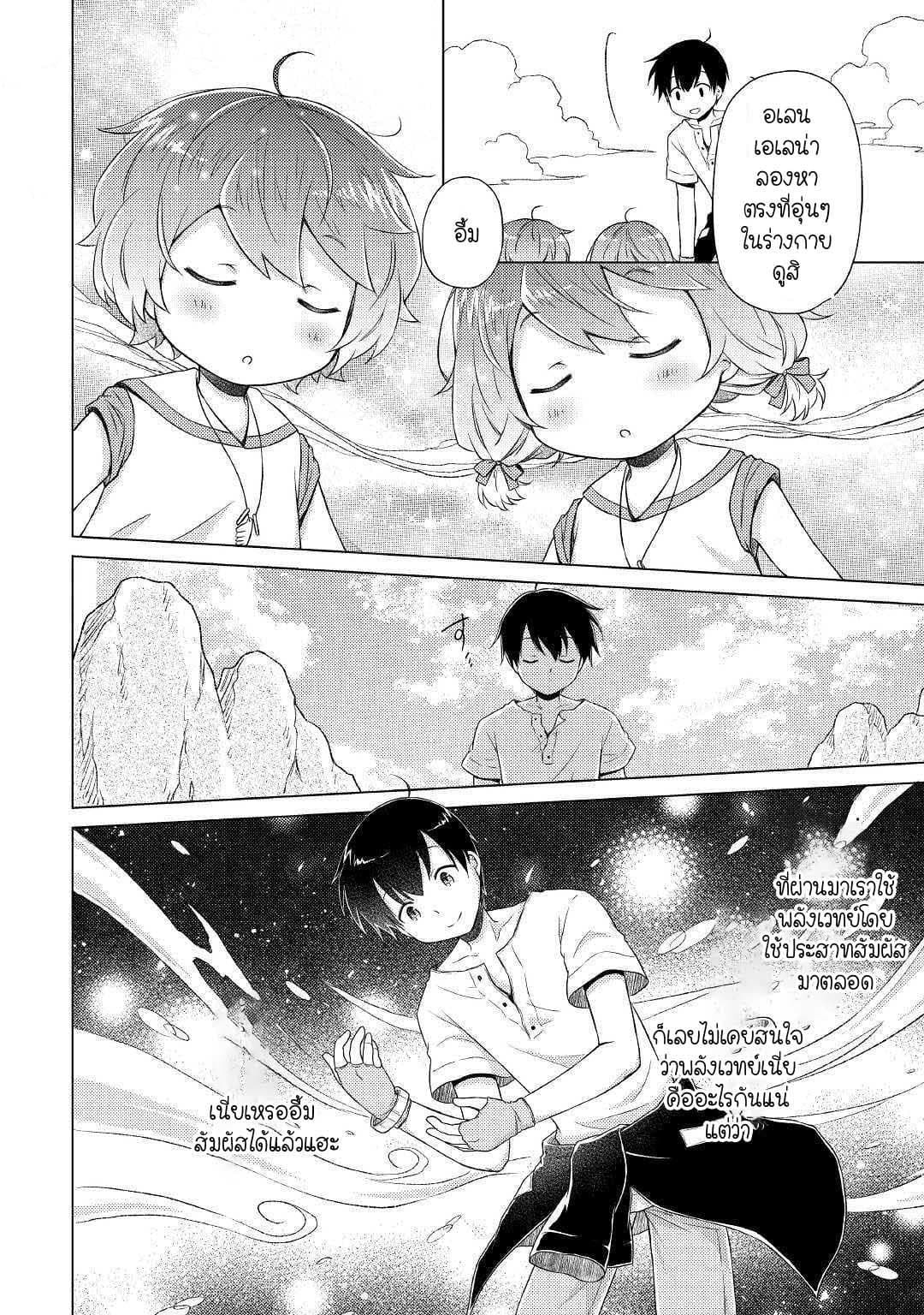 Isekai Yururi Kikou page 16
