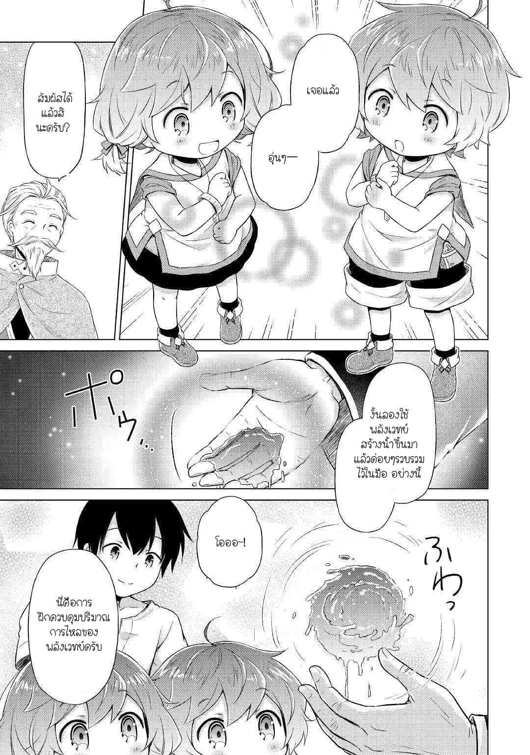 Isekai Yururi Kikou page 17