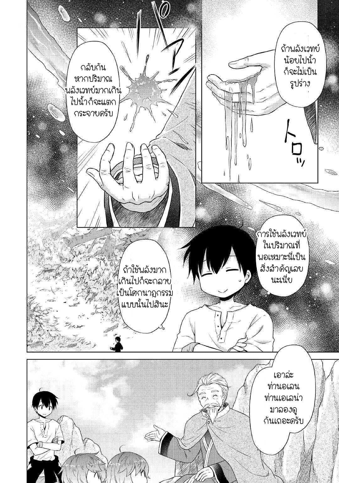 Isekai Yururi Kikou page 18