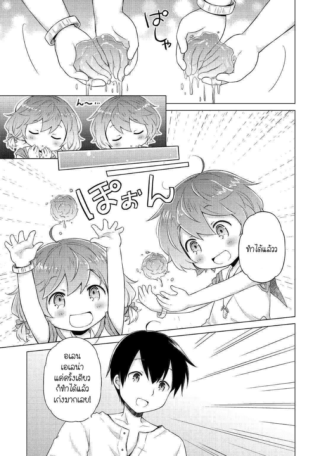 Isekai Yururi Kikou page 19