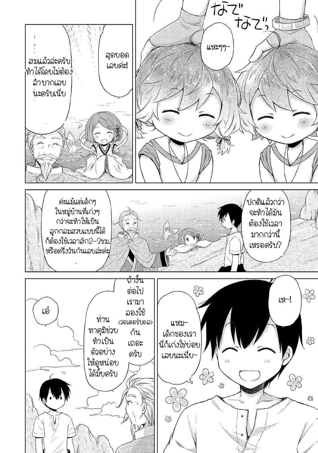 Isekai Yururi Kikou page 20