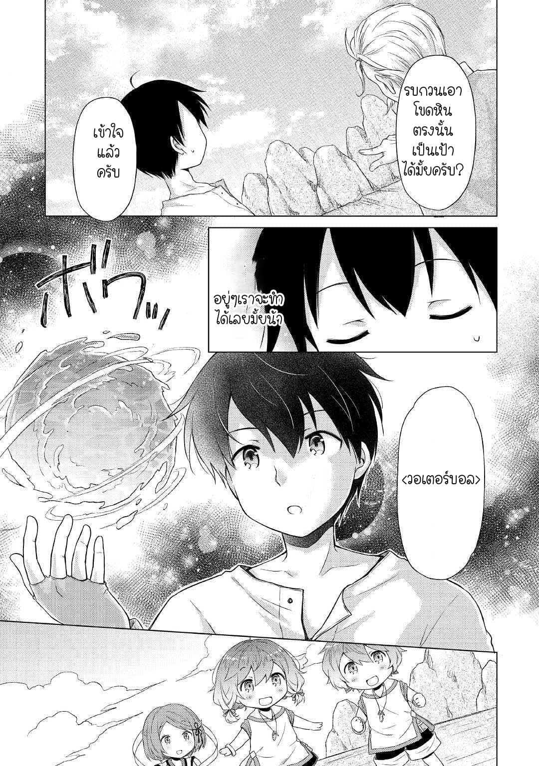 Isekai Yururi Kikou page 21