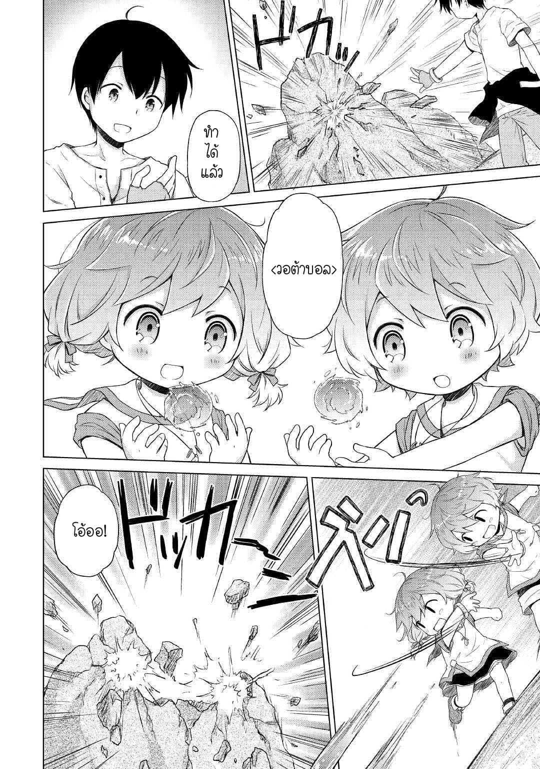 Isekai Yururi Kikou page 22