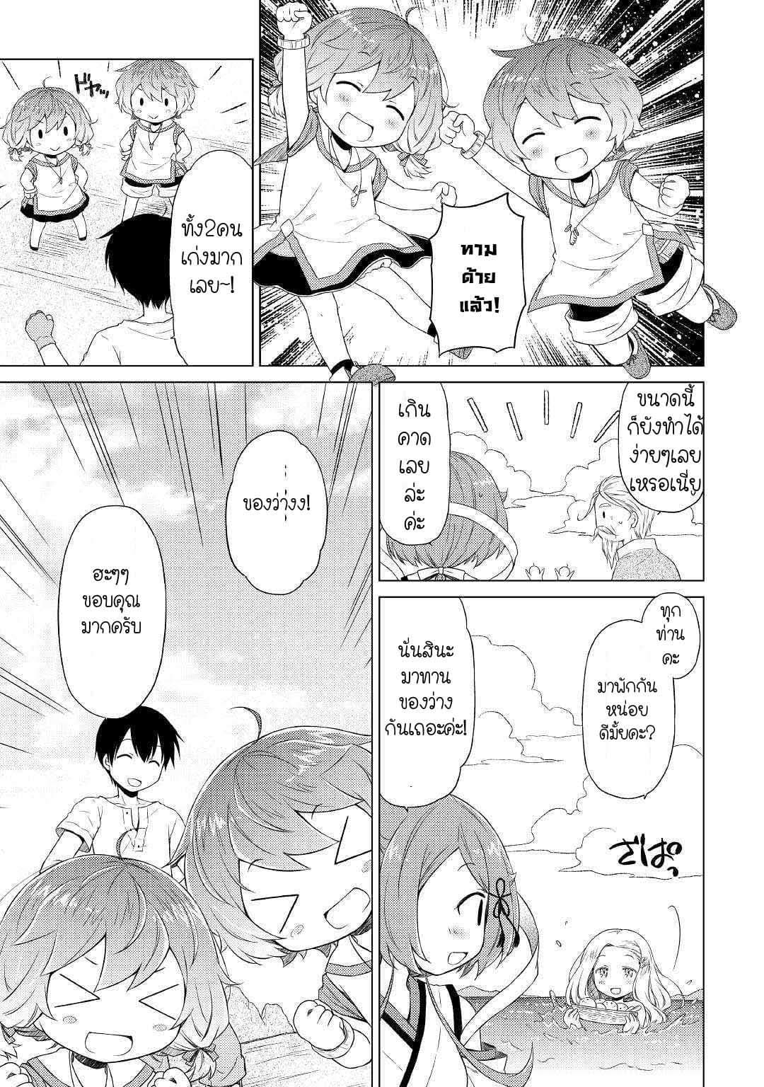 Isekai Yururi Kikou page 23