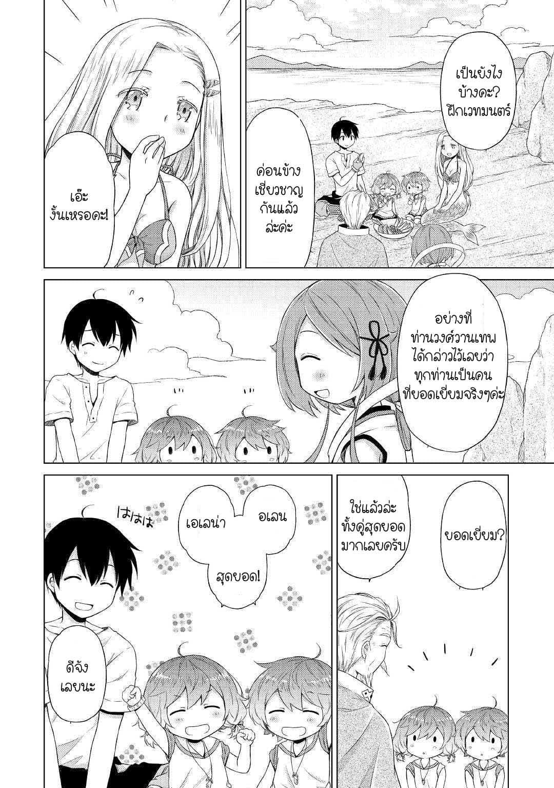 Isekai Yururi Kikou page 24
