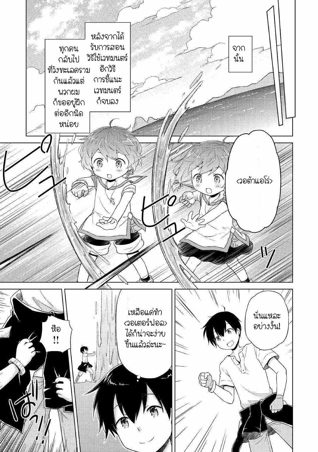 Isekai Yururi Kikou page 25