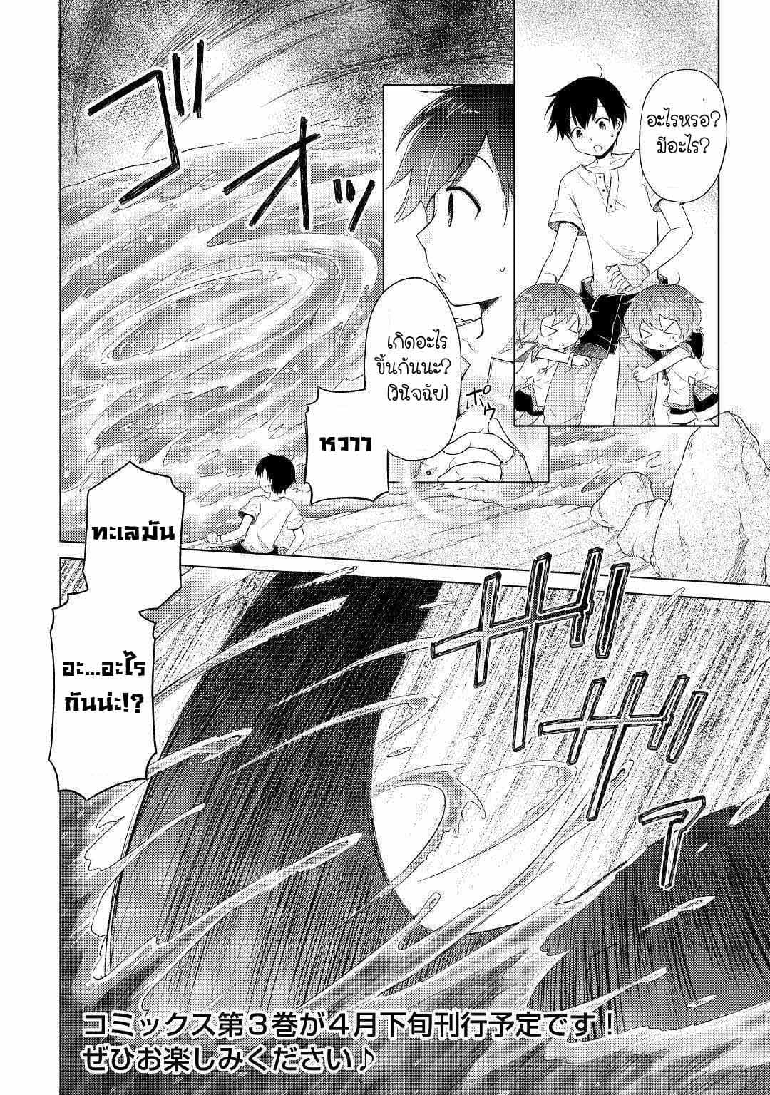 Isekai Yururi Kikou page 26