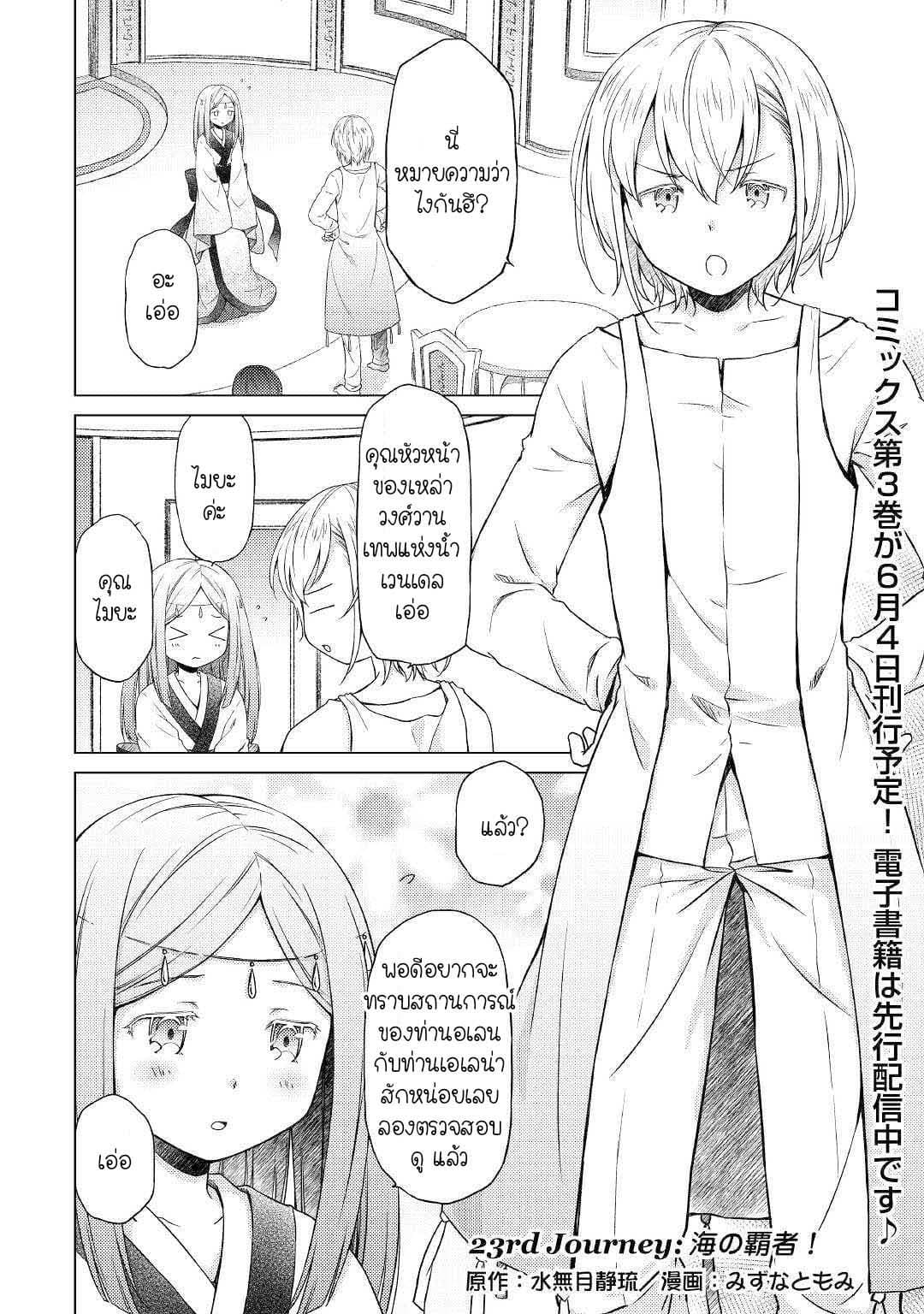 Isekai Yururi Kikou page 1