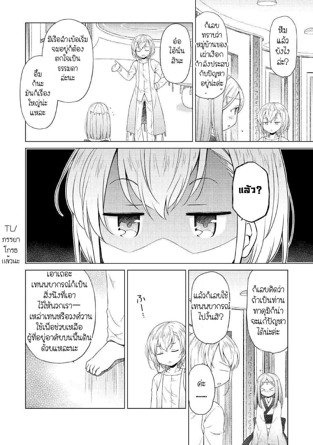 Isekai Yururi Kikou page 2